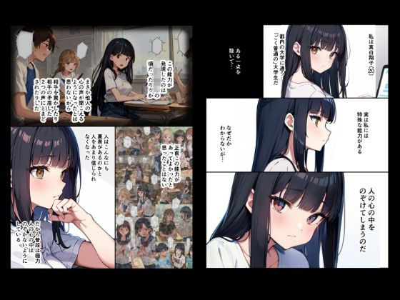 『ちょい能力探偵楠神リサのセイ活日誌』第5話「真白翔子は考える」 - サンプル画像 1