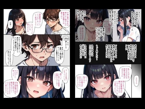『ちょい能力探偵楠神リサのセイ活日誌』第5話「真白翔子は考える」 - サンプル画像 3
