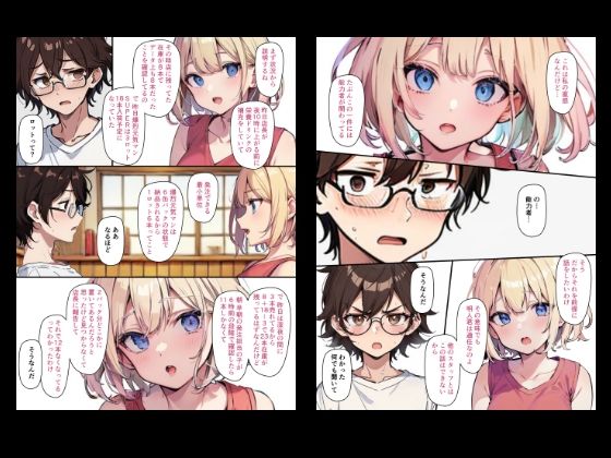 『ちょい能力探偵楠神リサのセイ活日誌』第7話「消えたドリンクの謎」 - サンプル画像 1