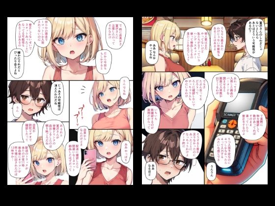 『ちょい能力探偵楠神リサのセイ活日誌』第7話「消えたドリンクの謎」 - サンプル画像 3