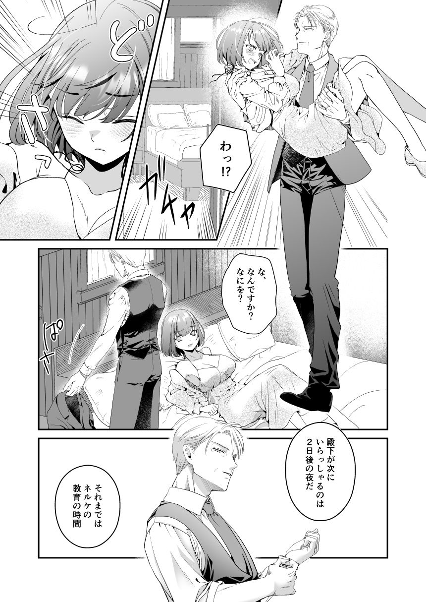 王子殿下の閨係【2】 - サンプル画像 1