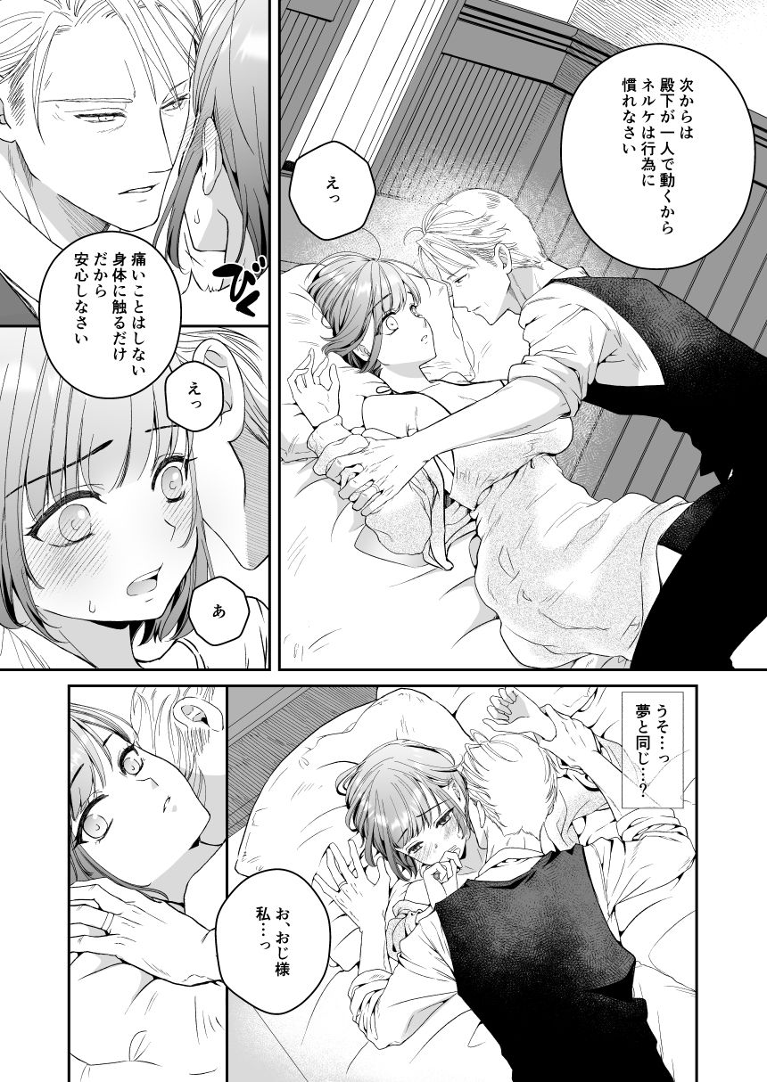 王子殿下の閨係【2】 - サンプル画像 2