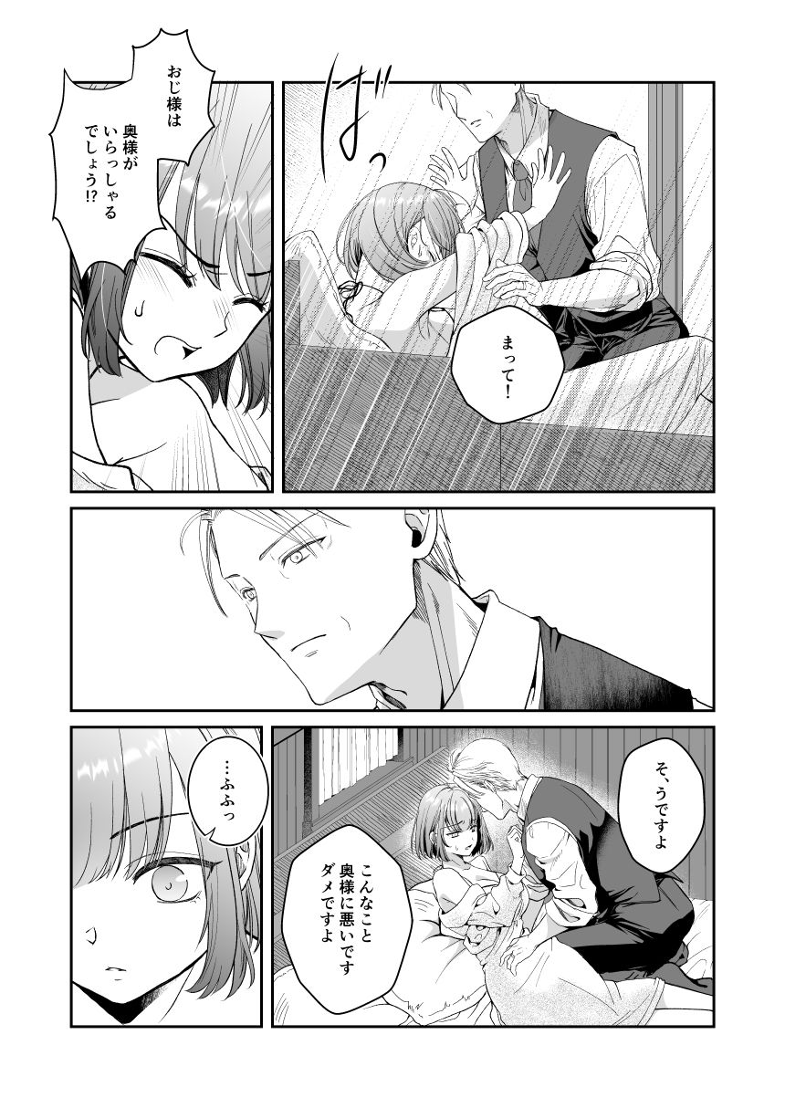 王子殿下の閨係【2】 - サンプル画像 3