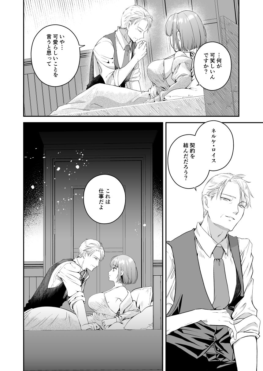 王子殿下の閨係【2】 - サンプル画像 4