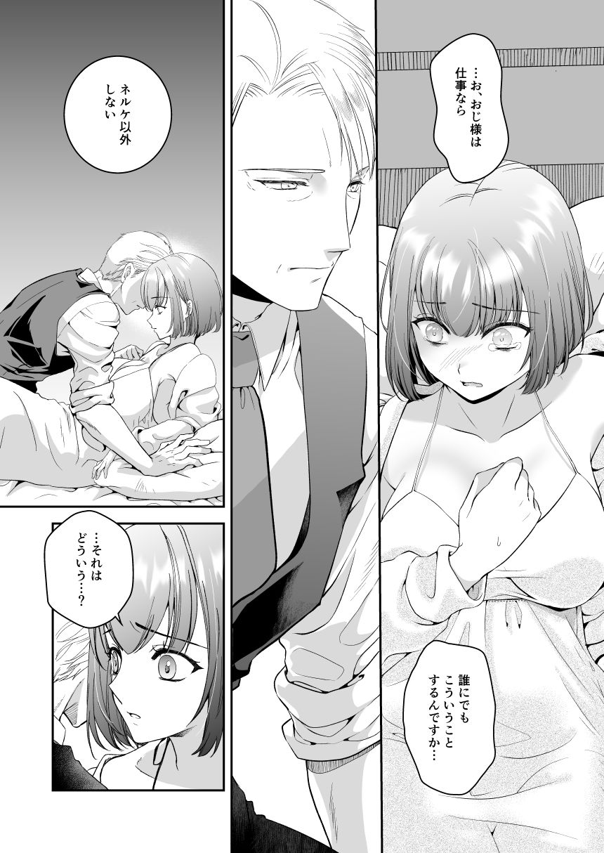 王子殿下の閨係【2】 - サンプル画像 7