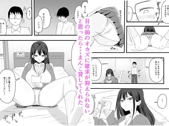 オカズにしていた陽ギャルがおまんこ貸してくれた話 - サンプル画像 2