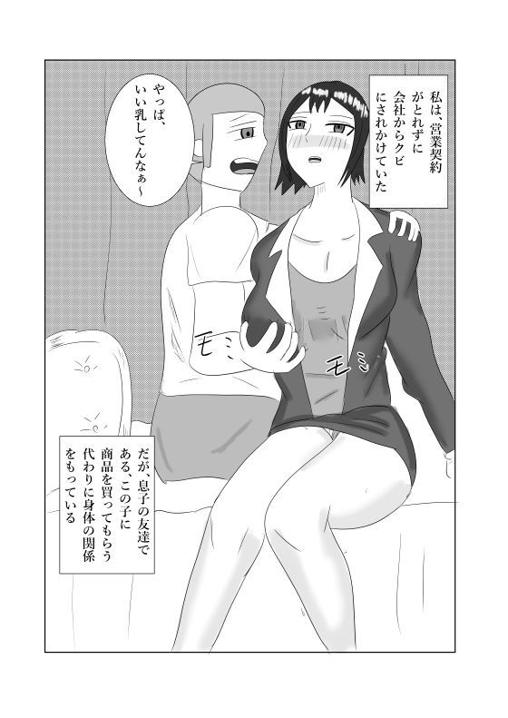 息子の友達との枕営業2〜マッサージ編〜 - サンプル画像 1