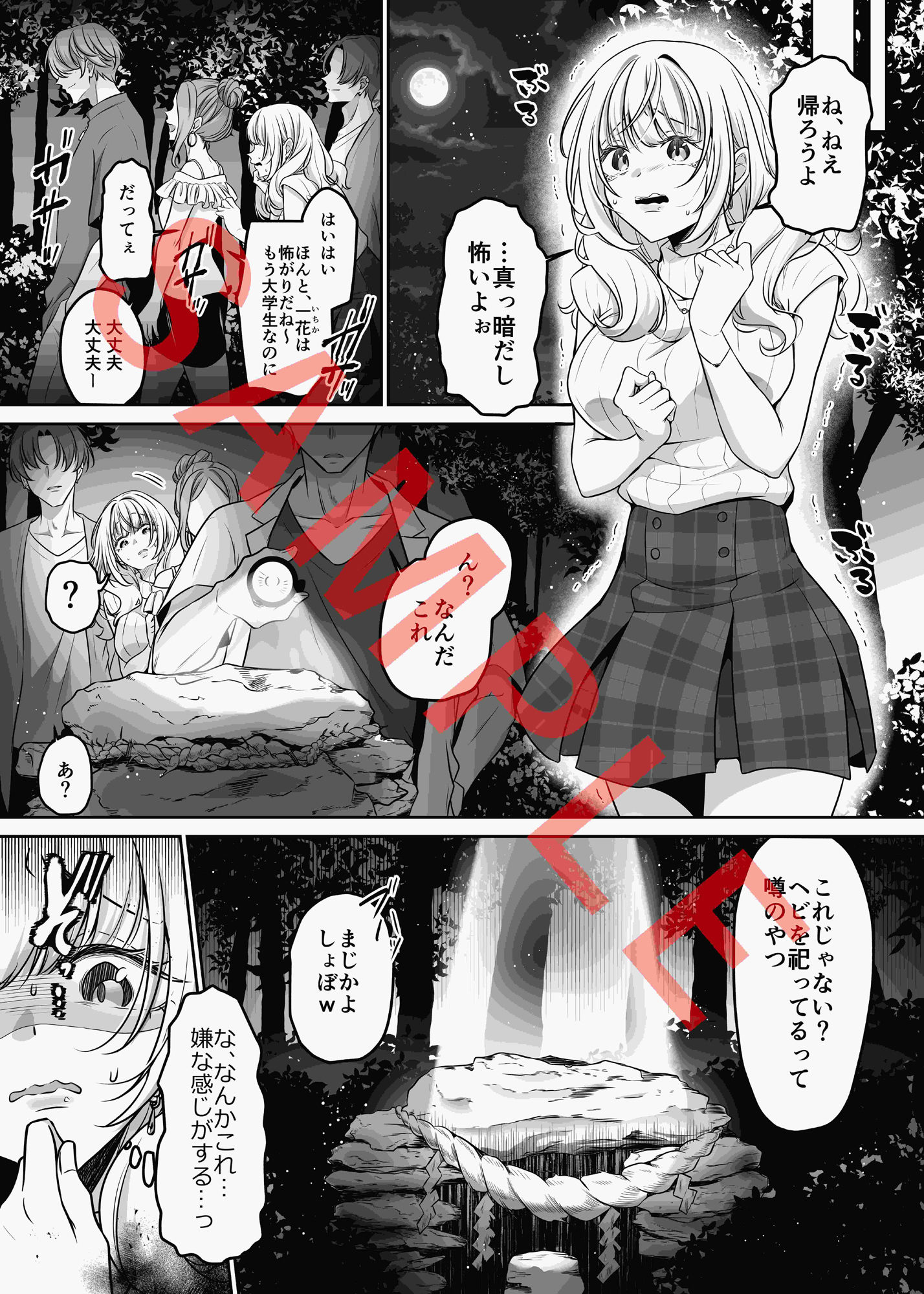 「祠を壊しただけなのに 〜蛇神様に奥までぐっぽり愛でられて〜」 - サンプル画像 4