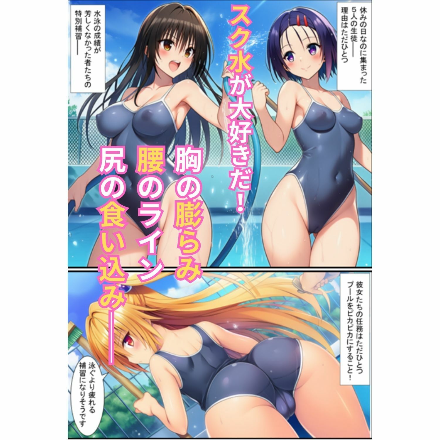 密着個室スク水ハーレム指導録！教え子5人に生ハメSEXしまくった話 - サンプル画像 1