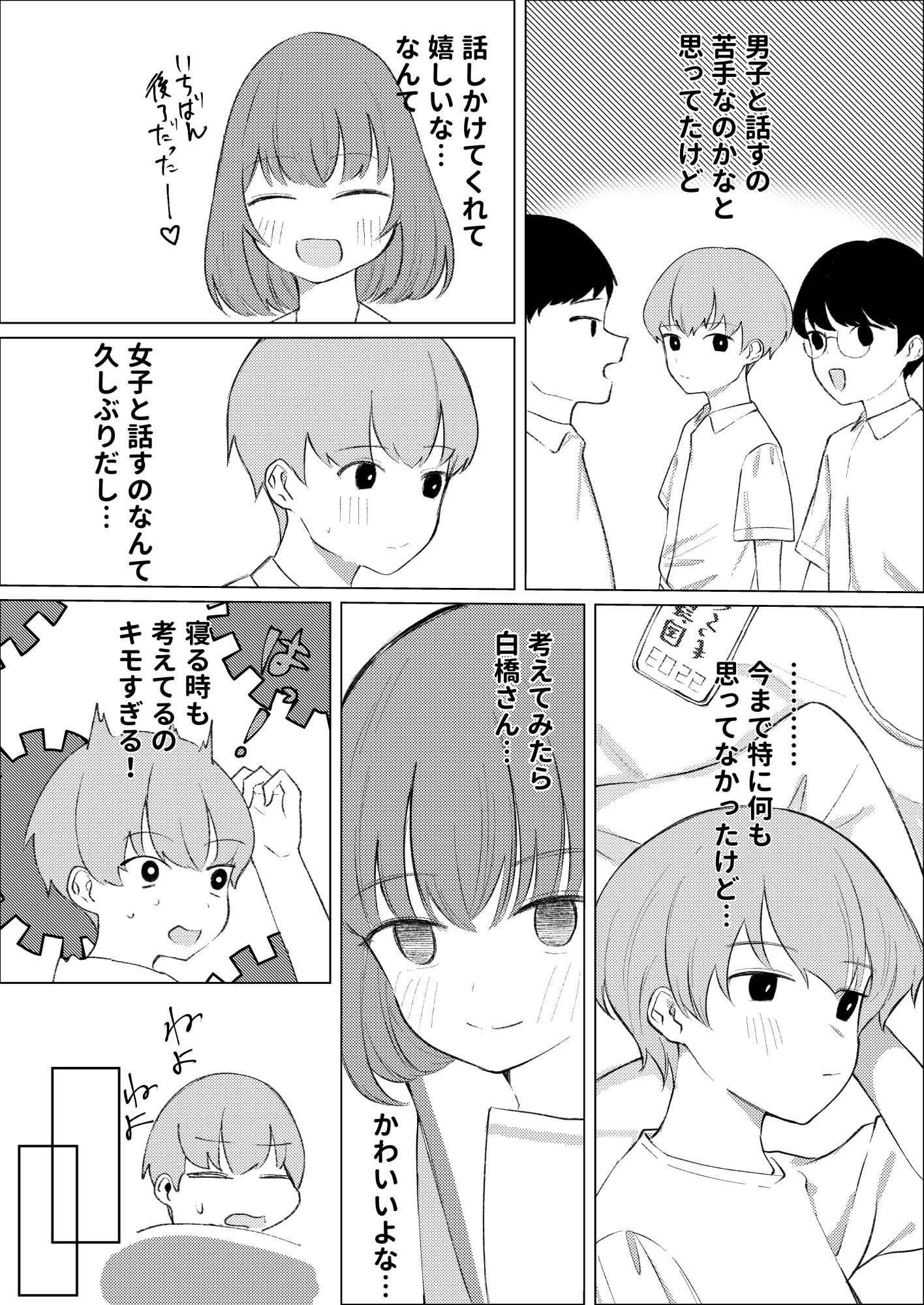 ひどい事故にあっちゃった子の話 - サンプル画像 2