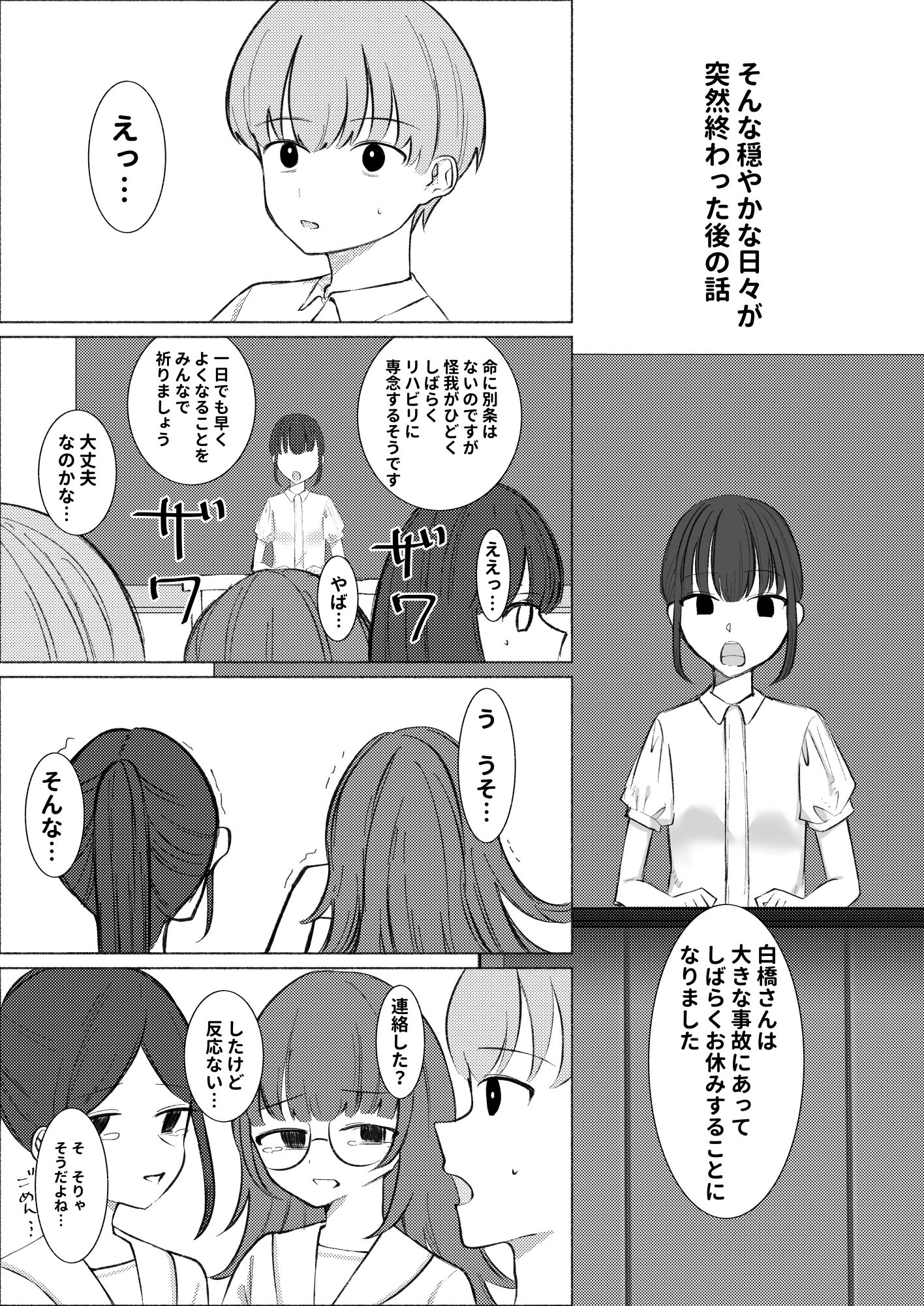 ひどい事故にあっちゃった子の話 - サンプル画像 3