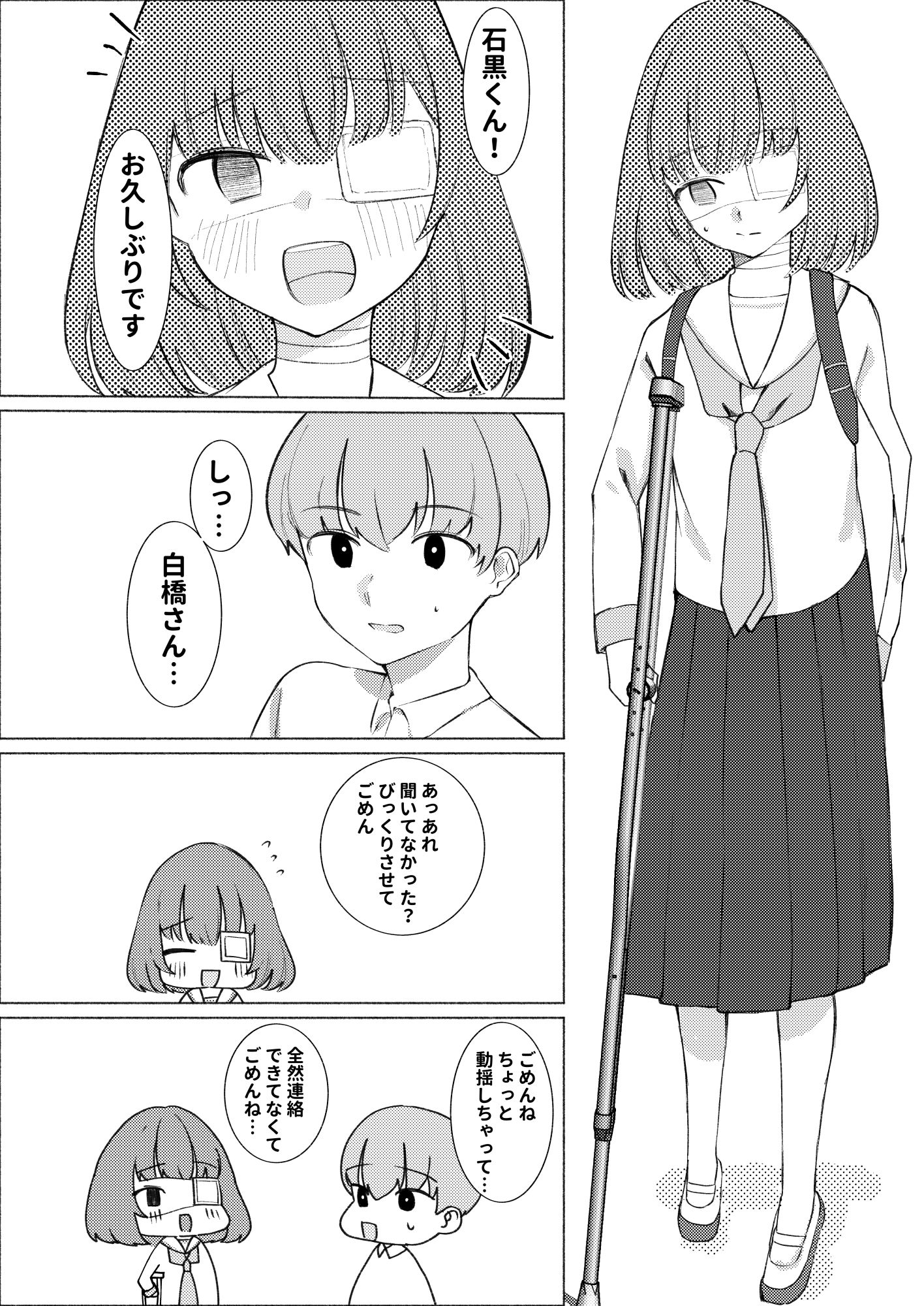 ひどい事故にあっちゃった子の話 - サンプル画像 4