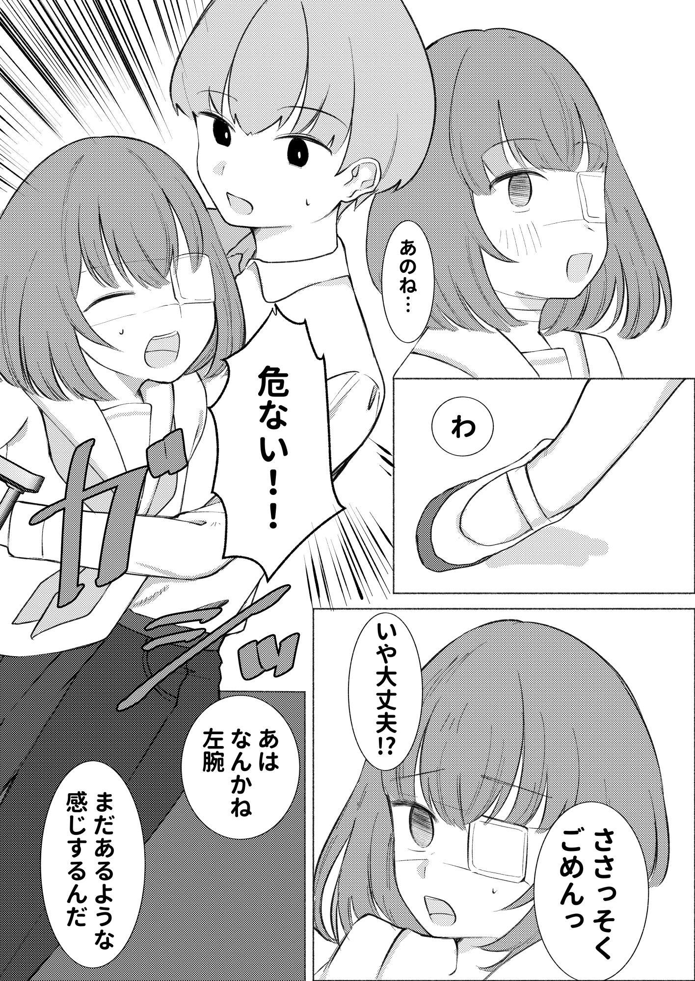 ひどい事故にあっちゃった子の話 - サンプル画像 5