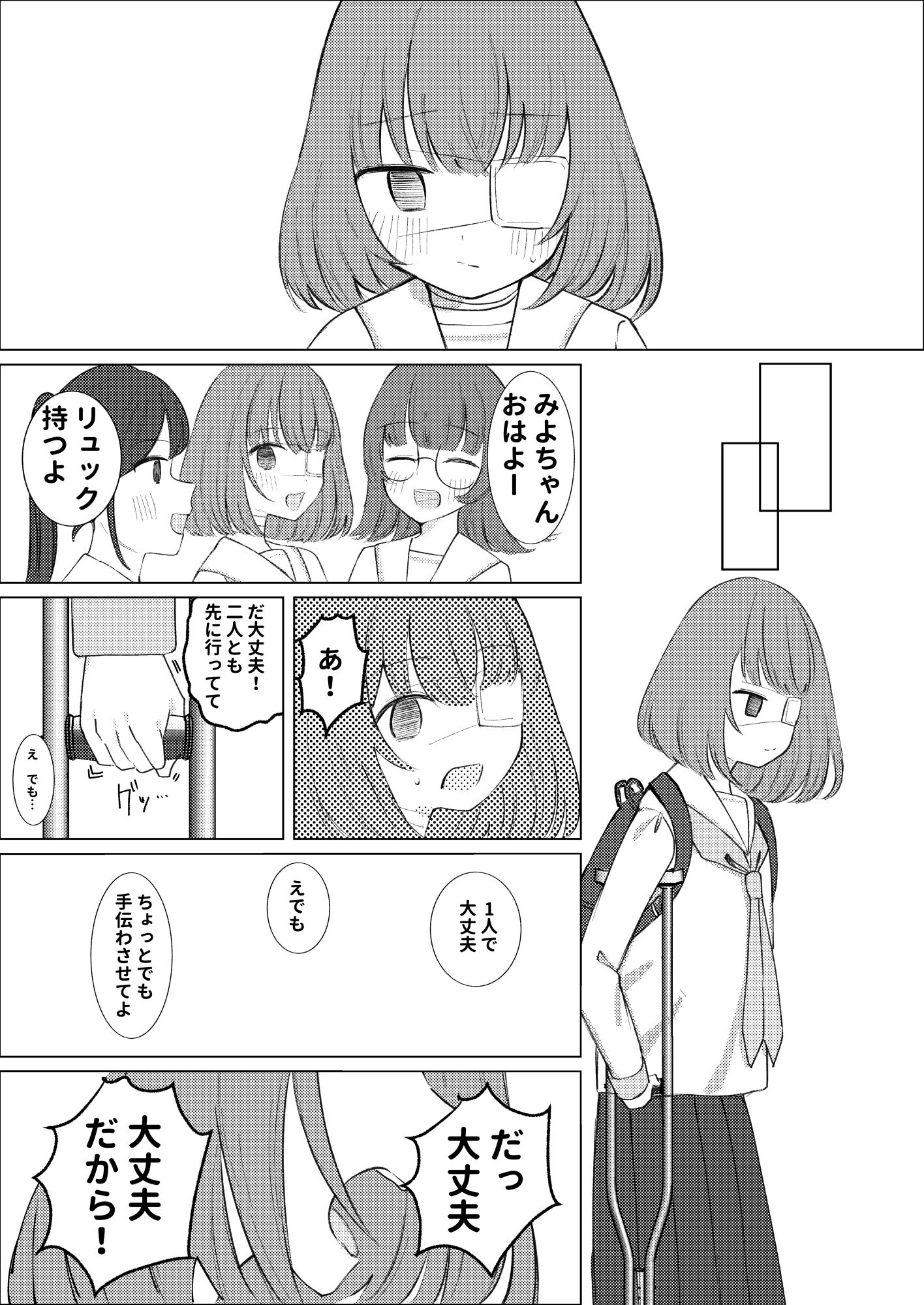 ひどい事故にあっちゃった子の話 - サンプル画像 7