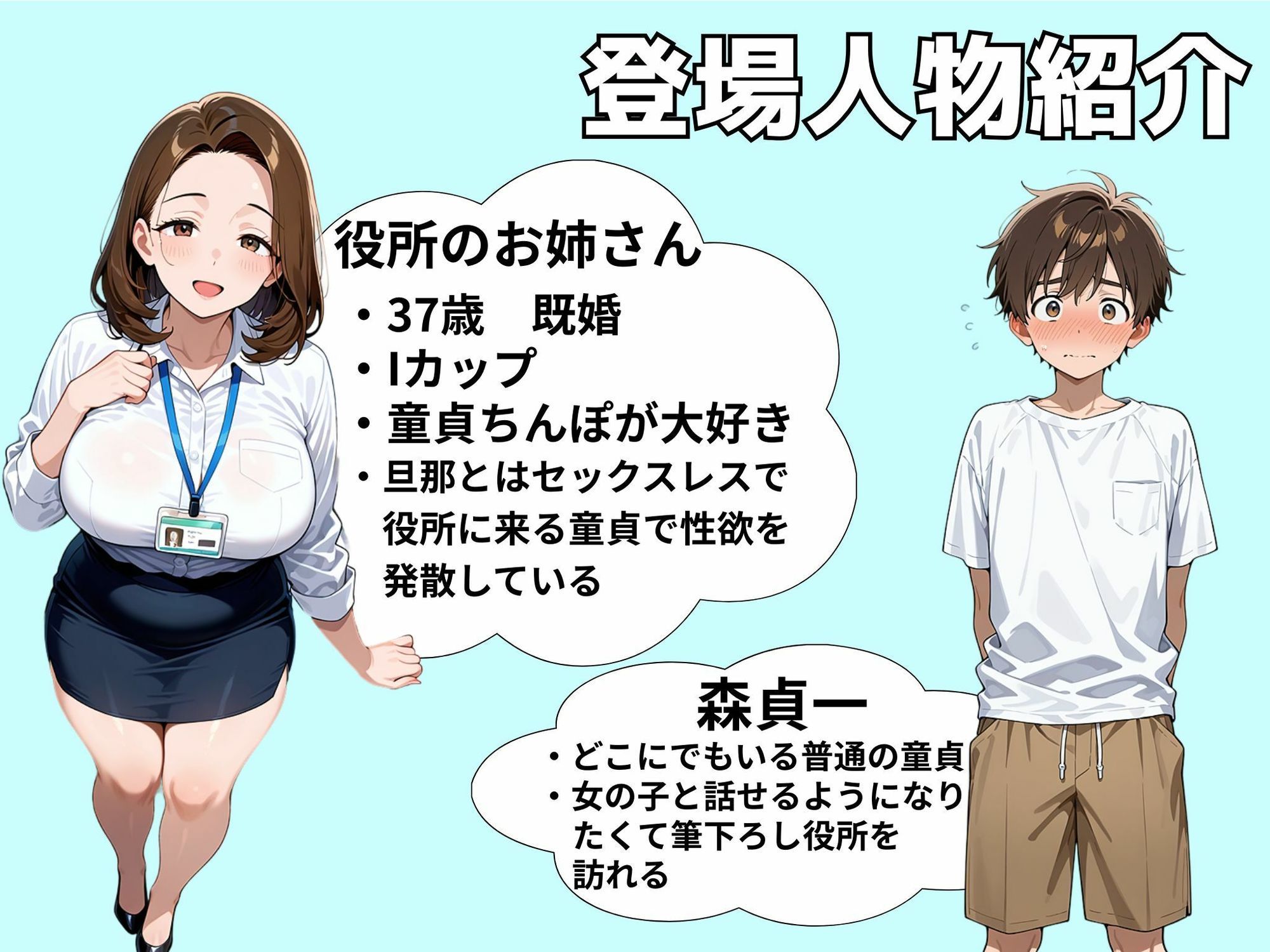 筆下ろし役所 - サンプル画像 1