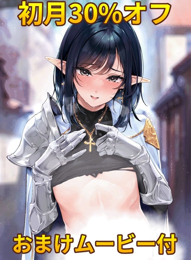 異世界オトコノコ背徳密会 〜堕ちた少年聖騎士の野外メス犬散歩〜 - サンプル画像 4