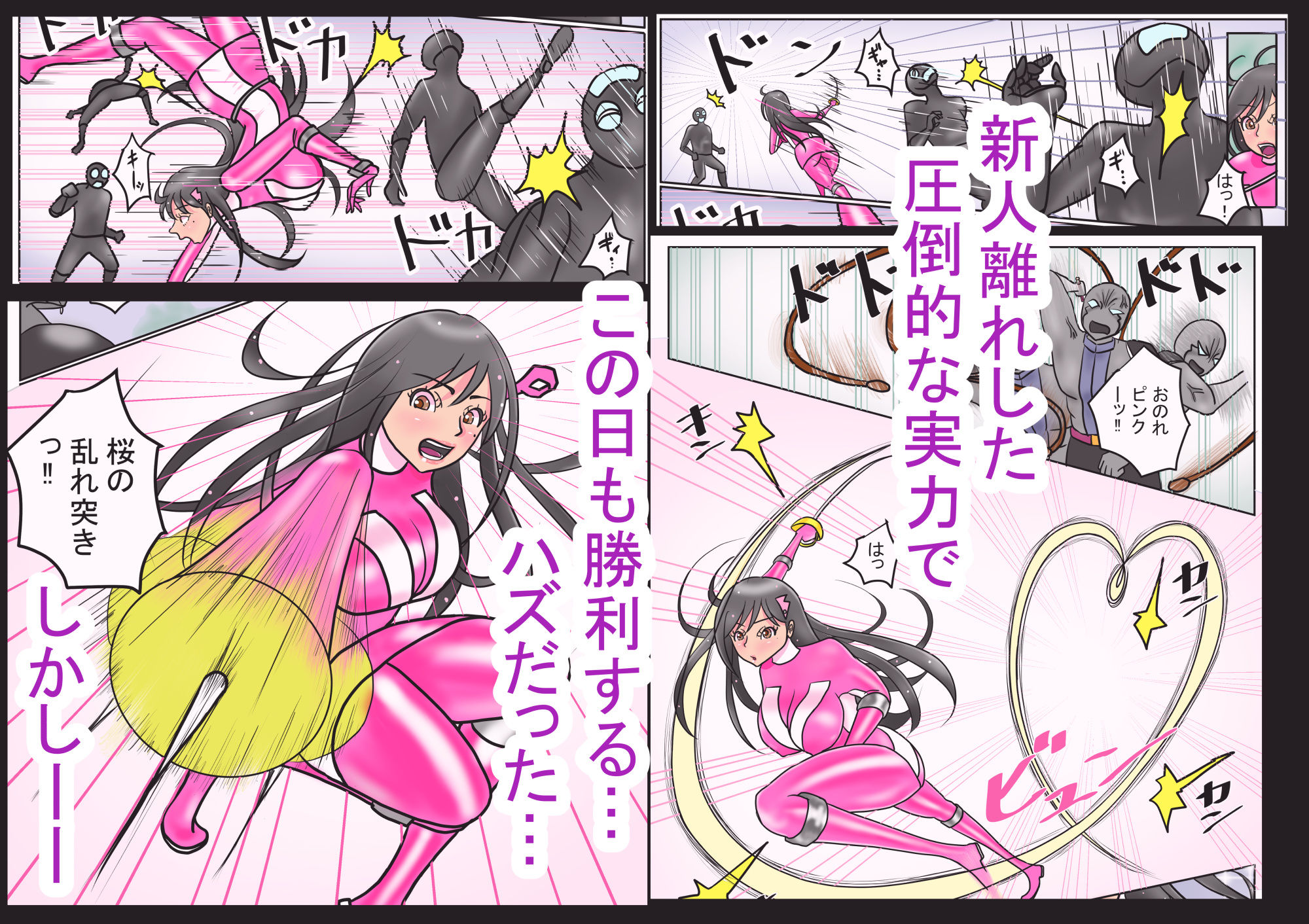 ピンクの不覚 - サンプル画像 2