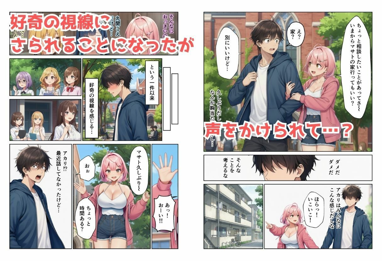 デカチンがバレたらハーレムになった話！！ - サンプル画像 2