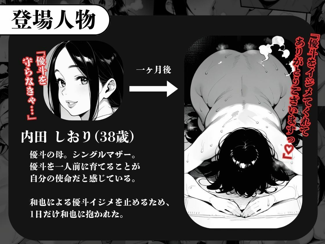 息子をイジメる不良生徒に身も心も奪われた私〜後編〜 - サンプル画像 1