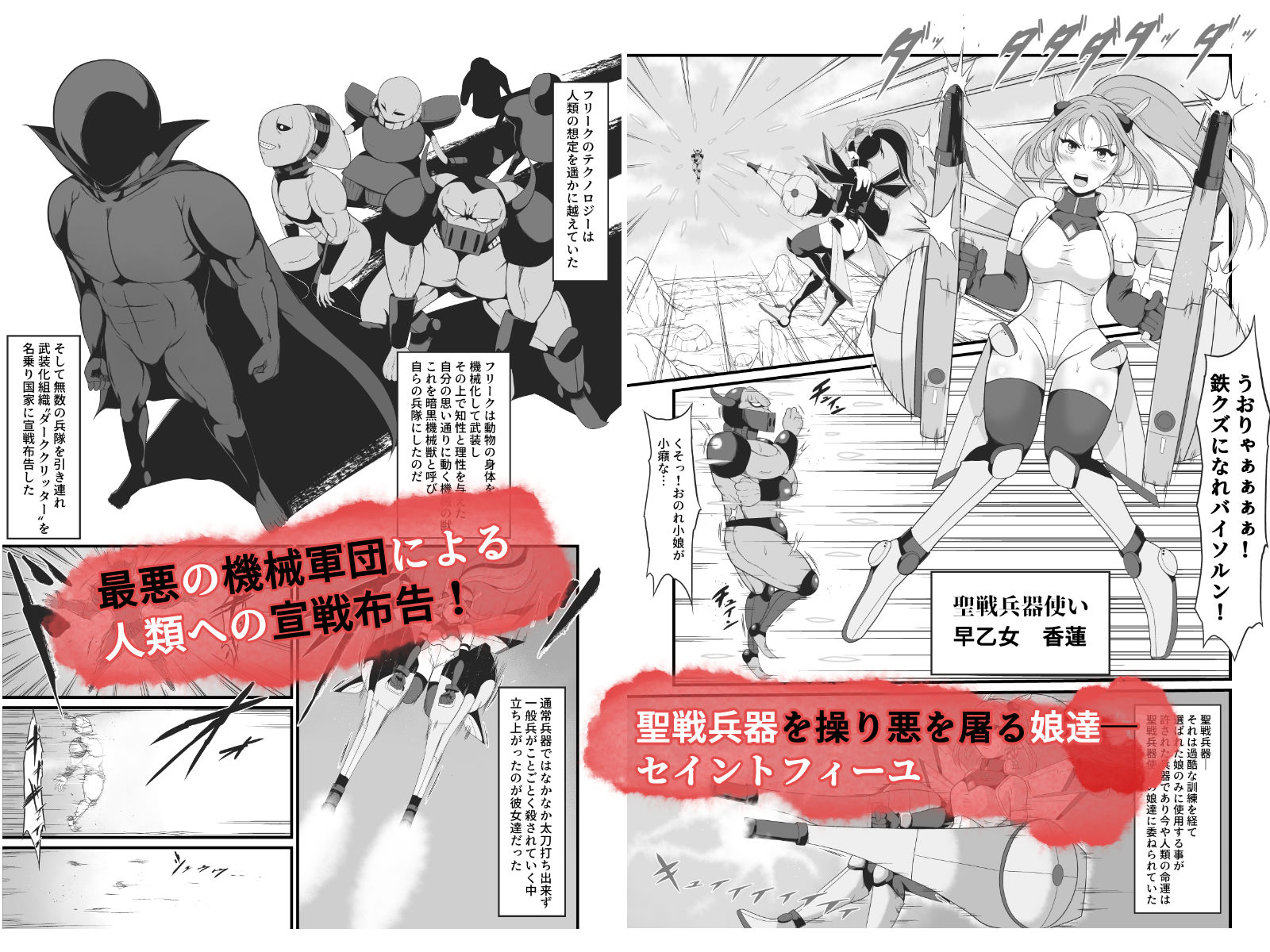 聖戦兵器機械化娘〜悪への強●人体改造〜 - サンプル画像 2