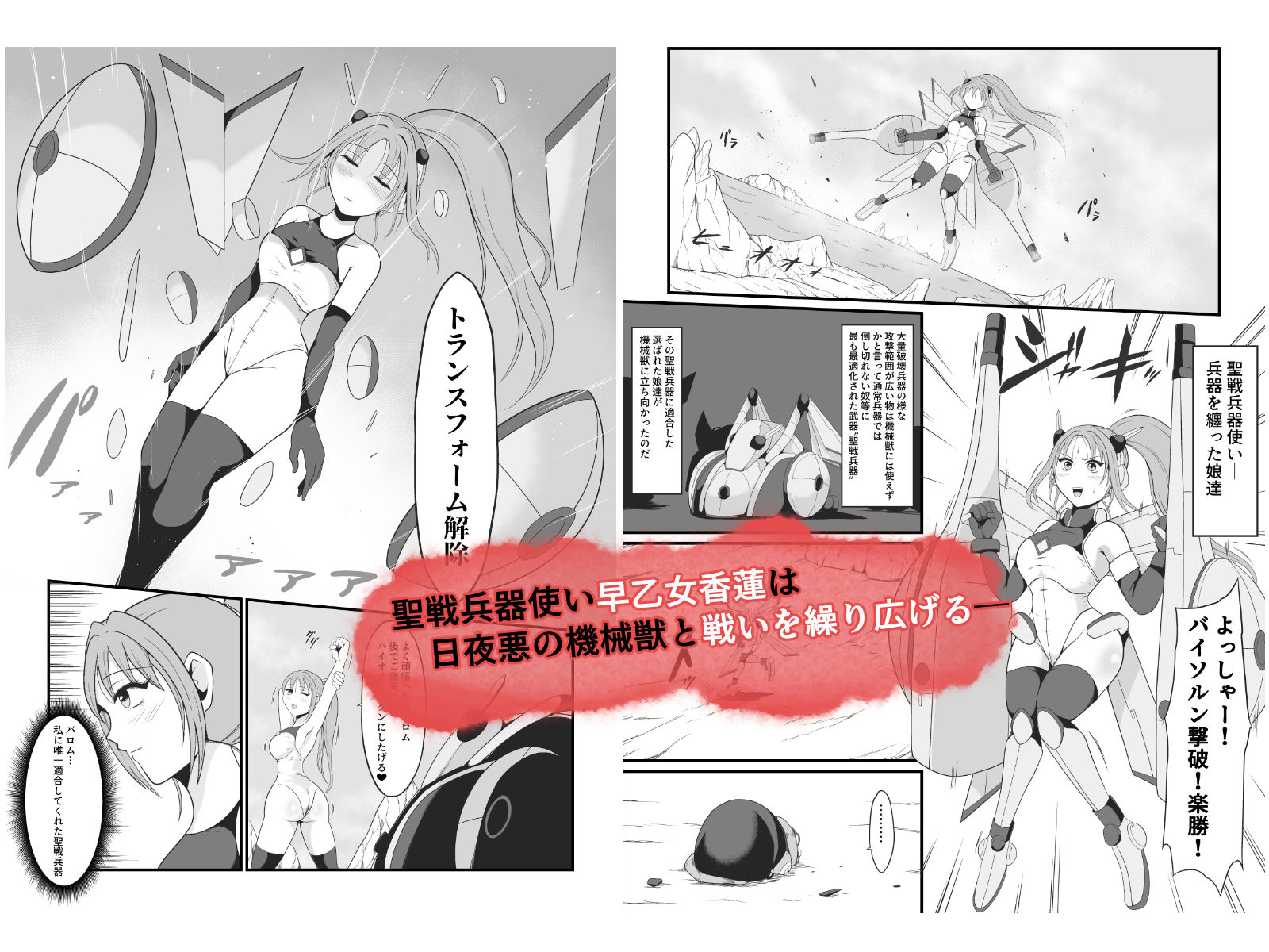 聖戦兵器機械化娘〜悪への強●人体改造〜 - サンプル画像 3