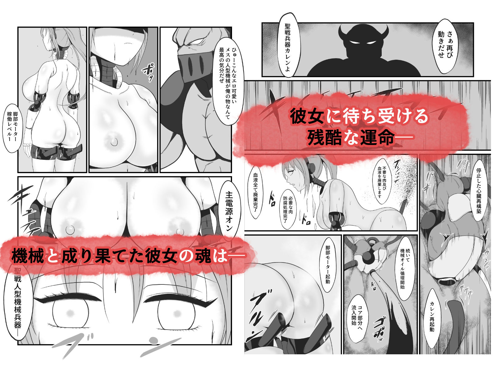 聖戦兵器機械化娘〜悪への強●人体改造〜 - サンプル画像 8