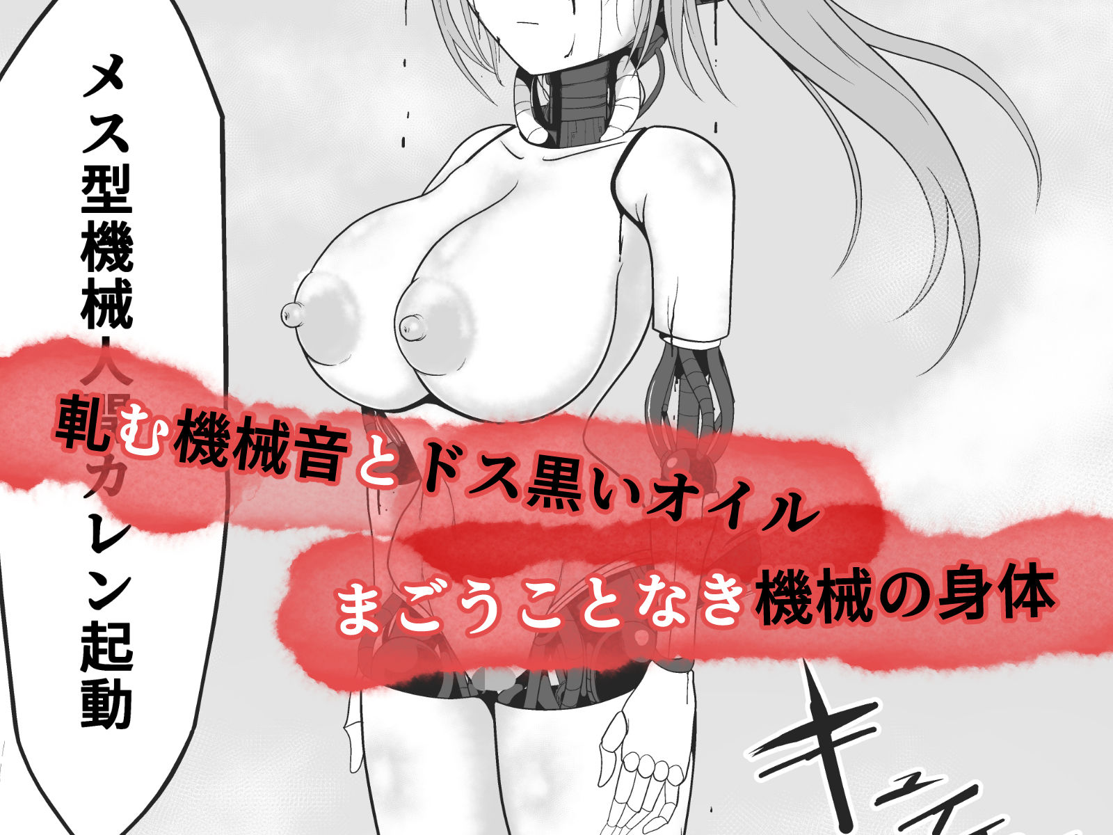 聖戦兵器機械化娘〜悪への強●人体改造〜 - サンプル画像 9