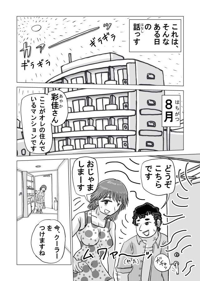 元ヤン人妻と真夏の汗だく不倫セックスする話 - サンプル画像 5