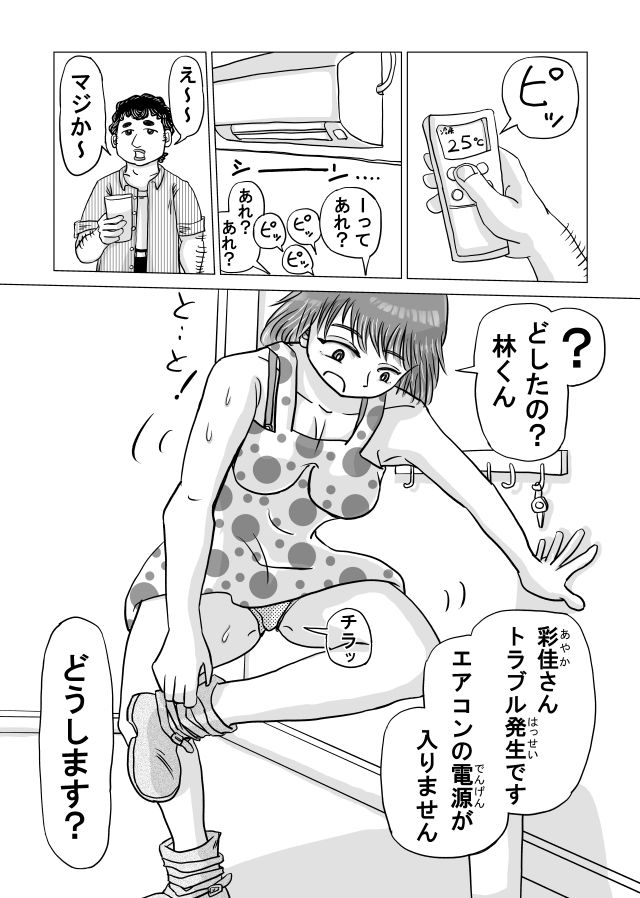 元ヤン人妻と真夏の汗だく不倫セックスする話 - サンプル画像 6