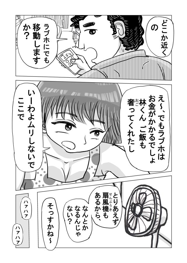 元ヤン人妻と真夏の汗だく不倫セックスする話 - サンプル画像 7