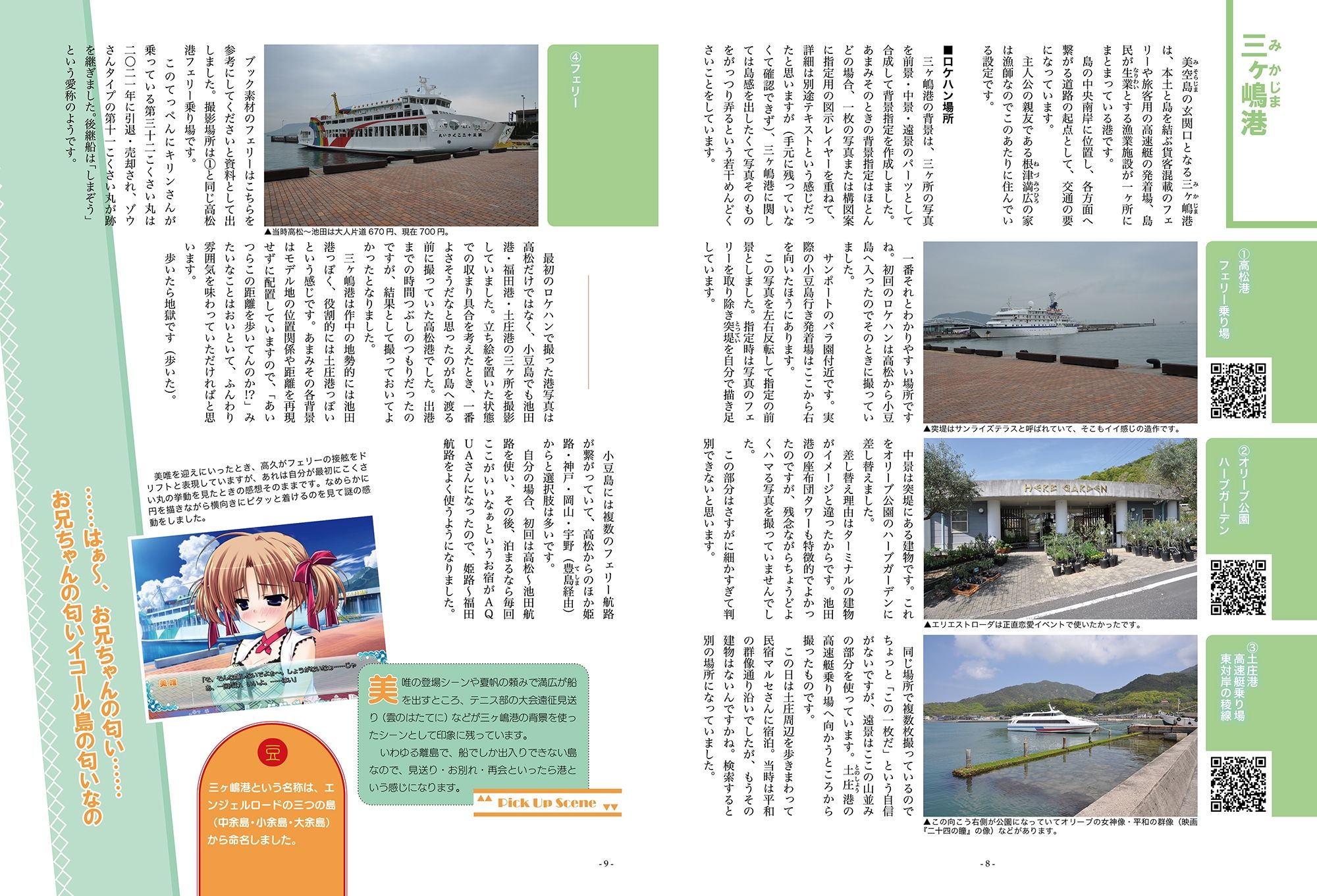 あまつみそらに！ ―セルフ舞台探訪記― 神奈備の大鐸 - サンプル画像 1