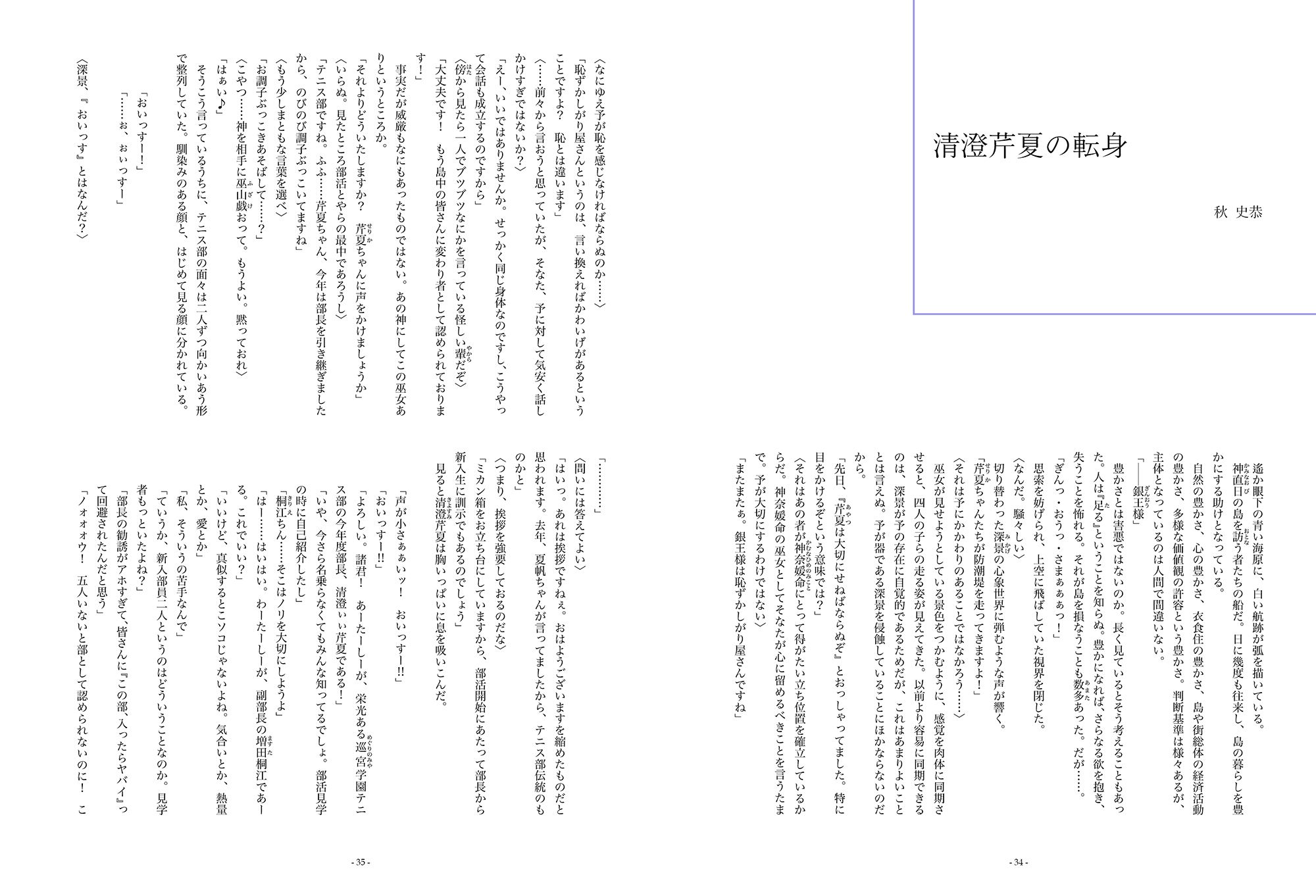 あまつみそらに！ ―セルフ舞台探訪記― 神奈備の大鐸 - サンプル画像 4