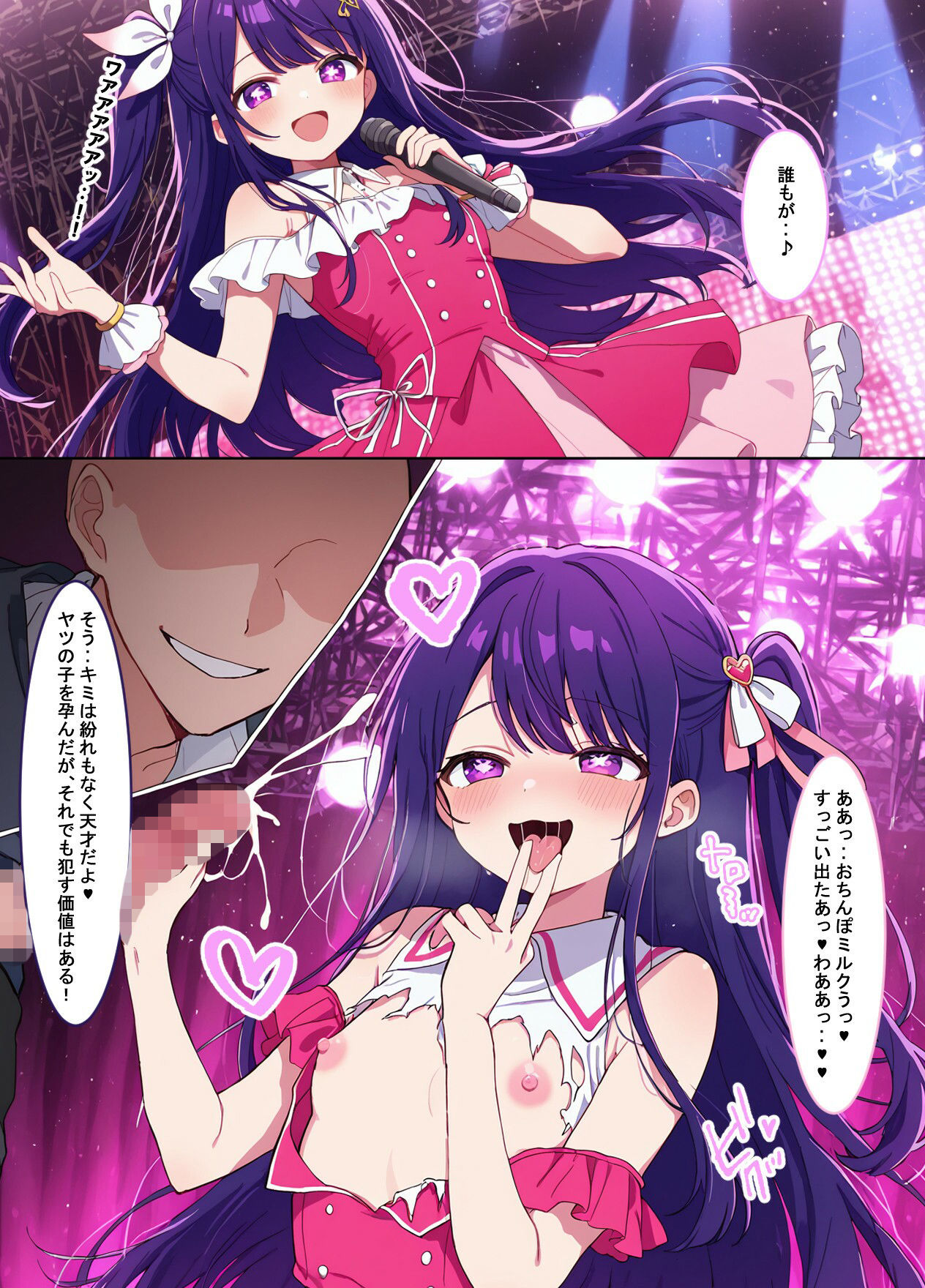 推しの子との催●セックス - サンプル画像 4