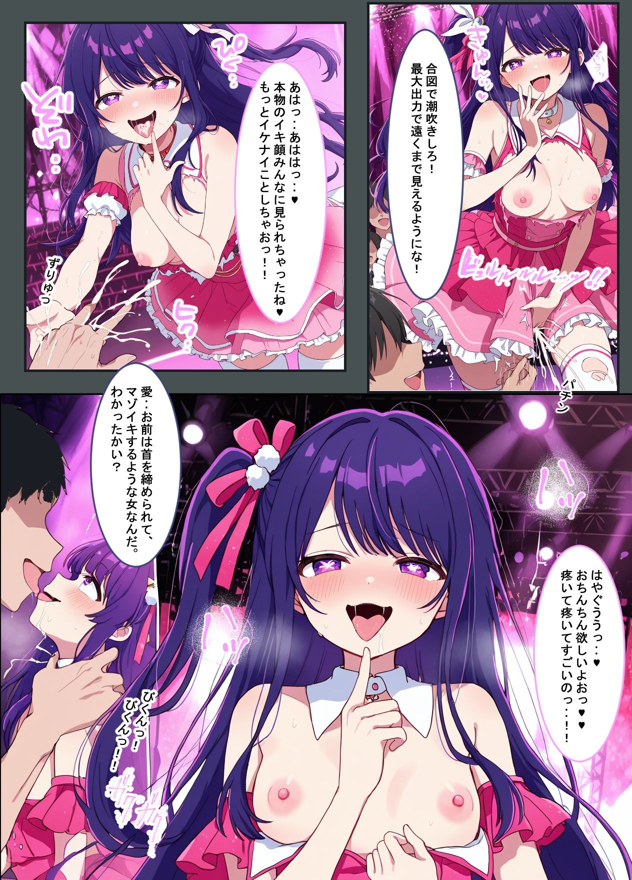 推しの子との催●セックス - サンプル画像 7