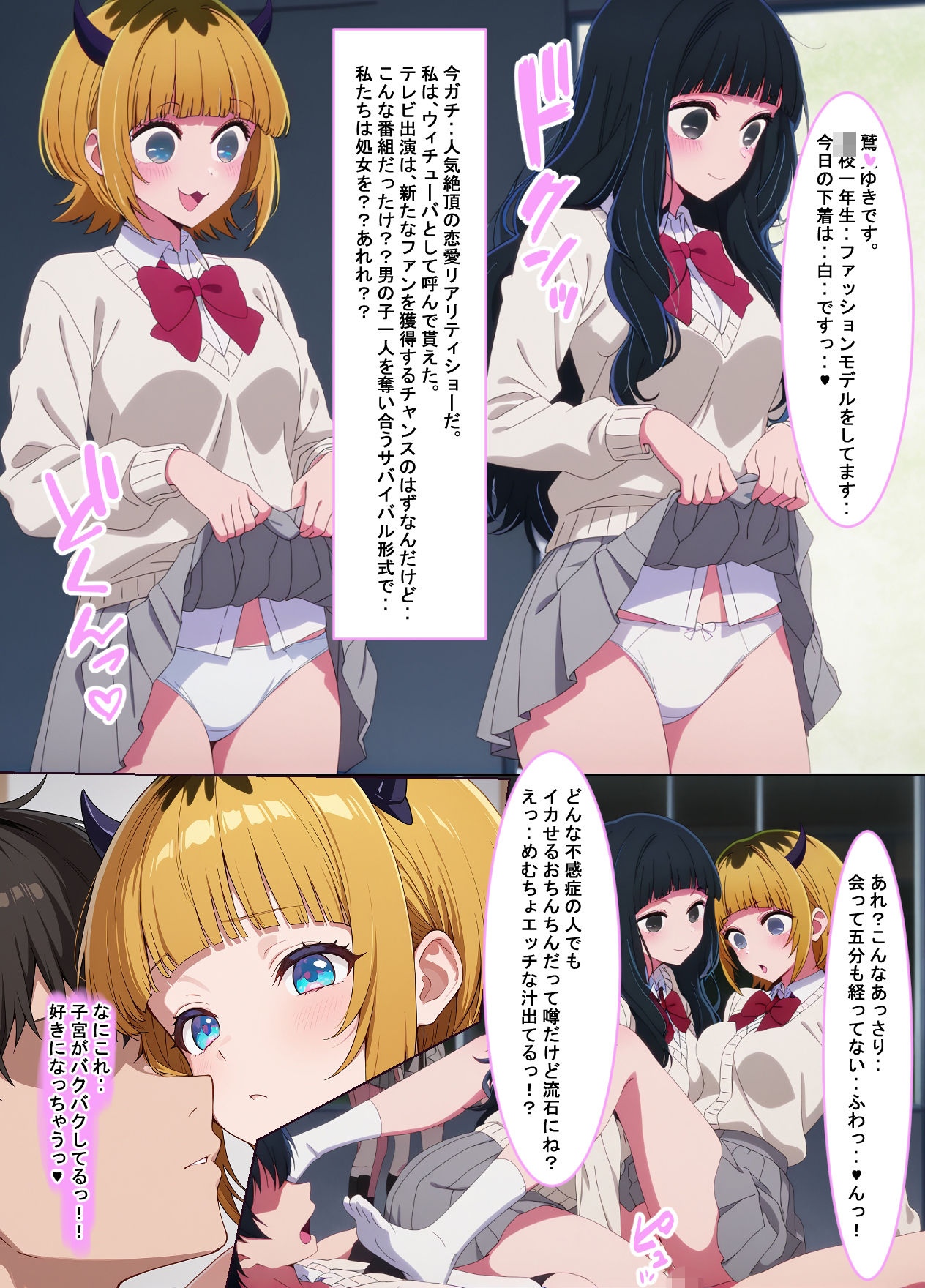 推しの子との催●セックス - サンプル画像 10