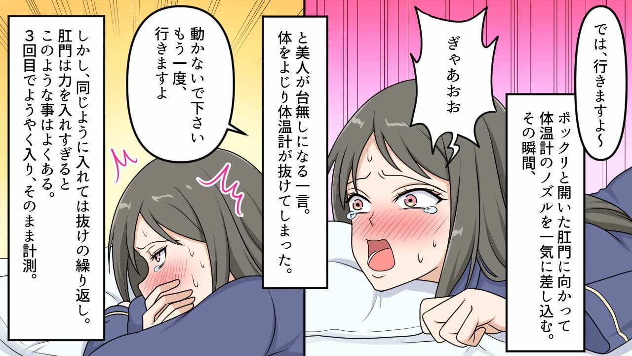 病院でお尻の穴、肛門から体温を測ることに - サンプル画像 4