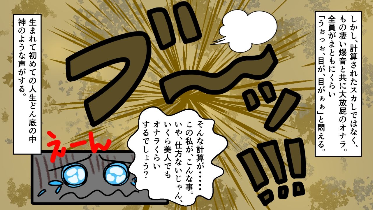 美人のオナラ我慢物語 - サンプル画像 3