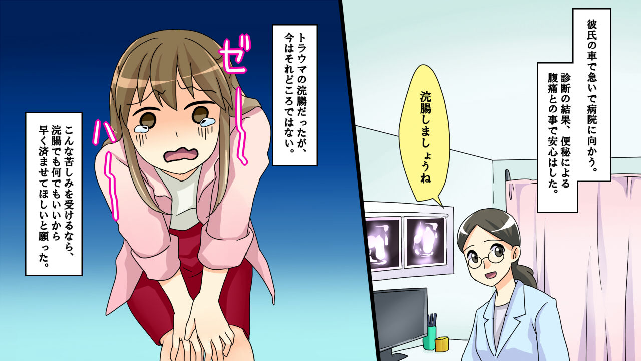 便秘で病院に行くと浣腸宣言 - サンプル画像 2