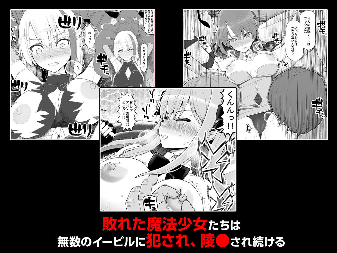 魔法少女VS淫魔生物 総集編 - サンプル画像 3