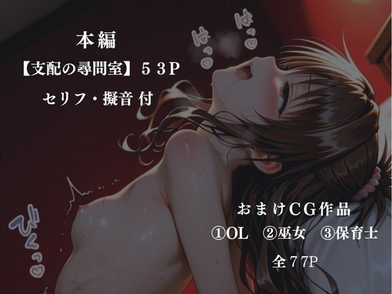 支配の尋問室  -女スパイ 人格崩壊-  結城〇柑 - サンプル画像 1