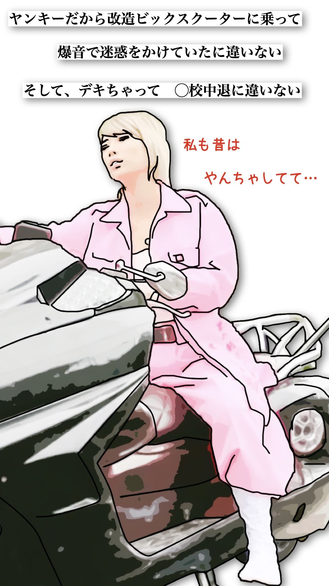 ヤンキーは嫌いだ - サンプル画像 4