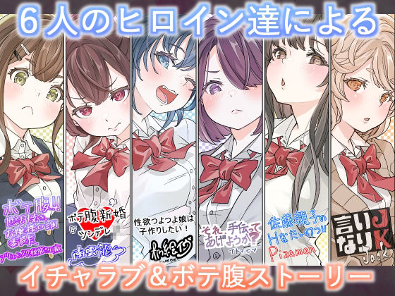 オリジナル女子校生ボテ腹マンガ合同  〜妊娠少女たちの記録〜 - サンプル画像 1