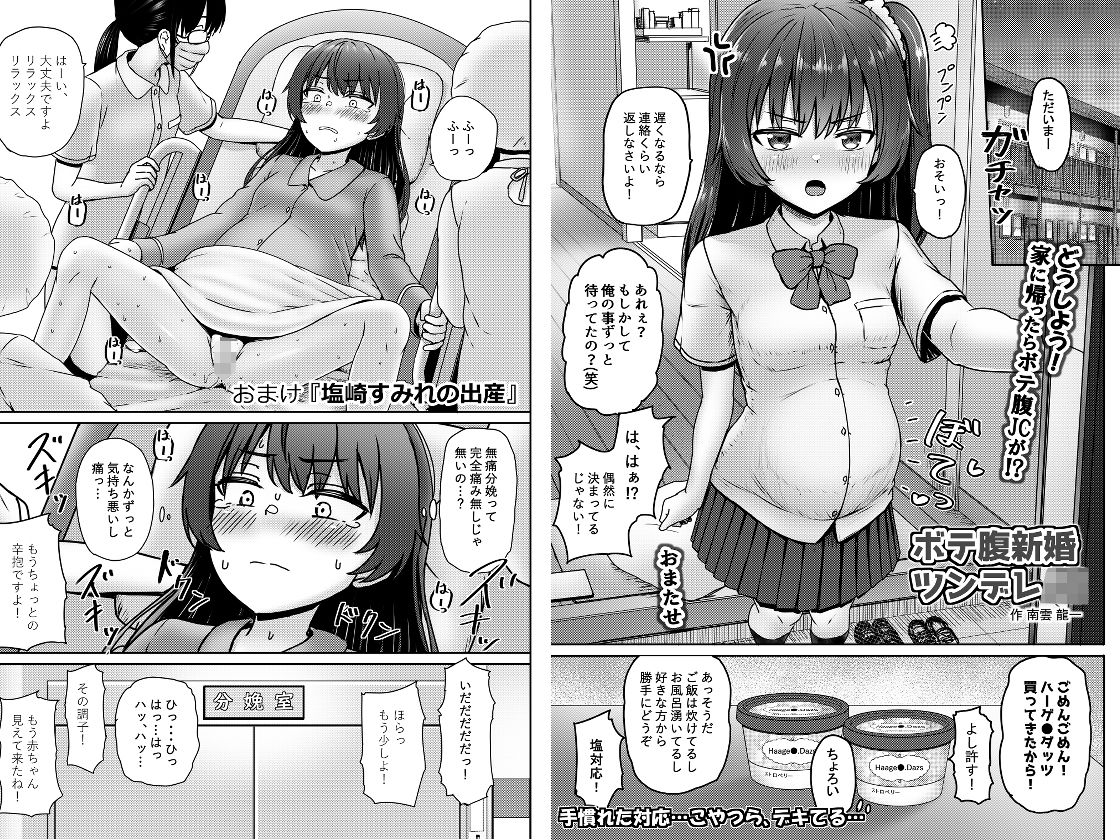 オリジナル女子校生ボテ腹マンガ合同  〜妊娠少女たちの記録〜 - サンプル画像 10