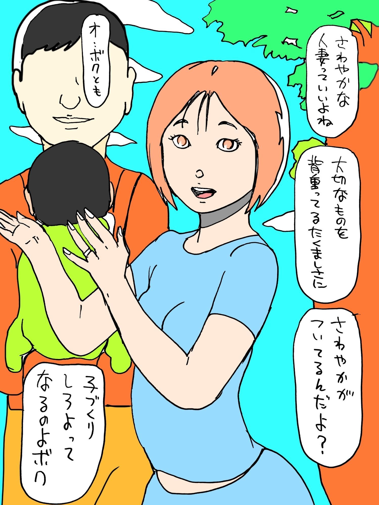奥さんボク…もう帰らない - サンプル画像 1