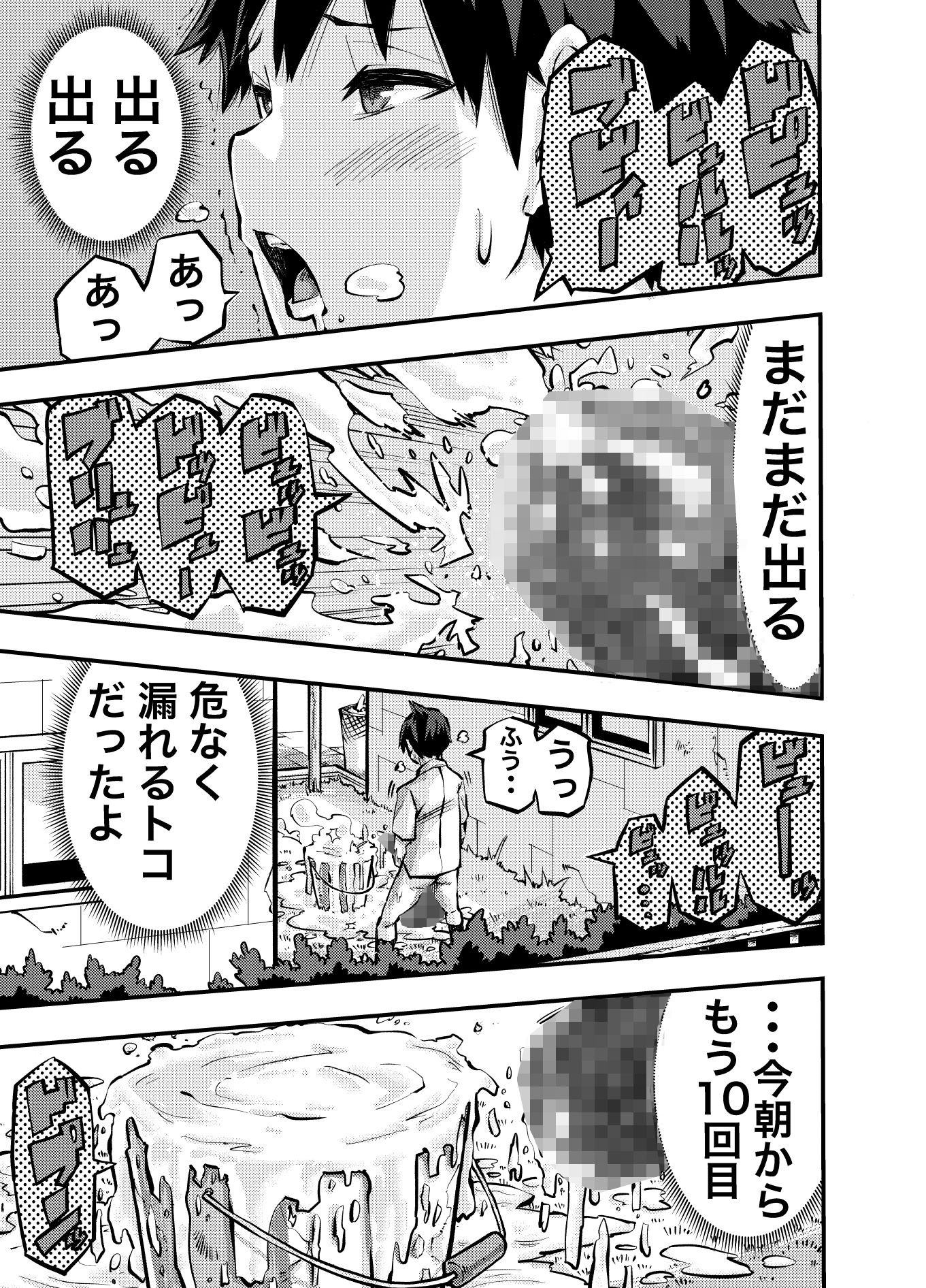 タマデカ  大量精子ド早漏少年の敏感大金玉白書 - サンプル画像 1