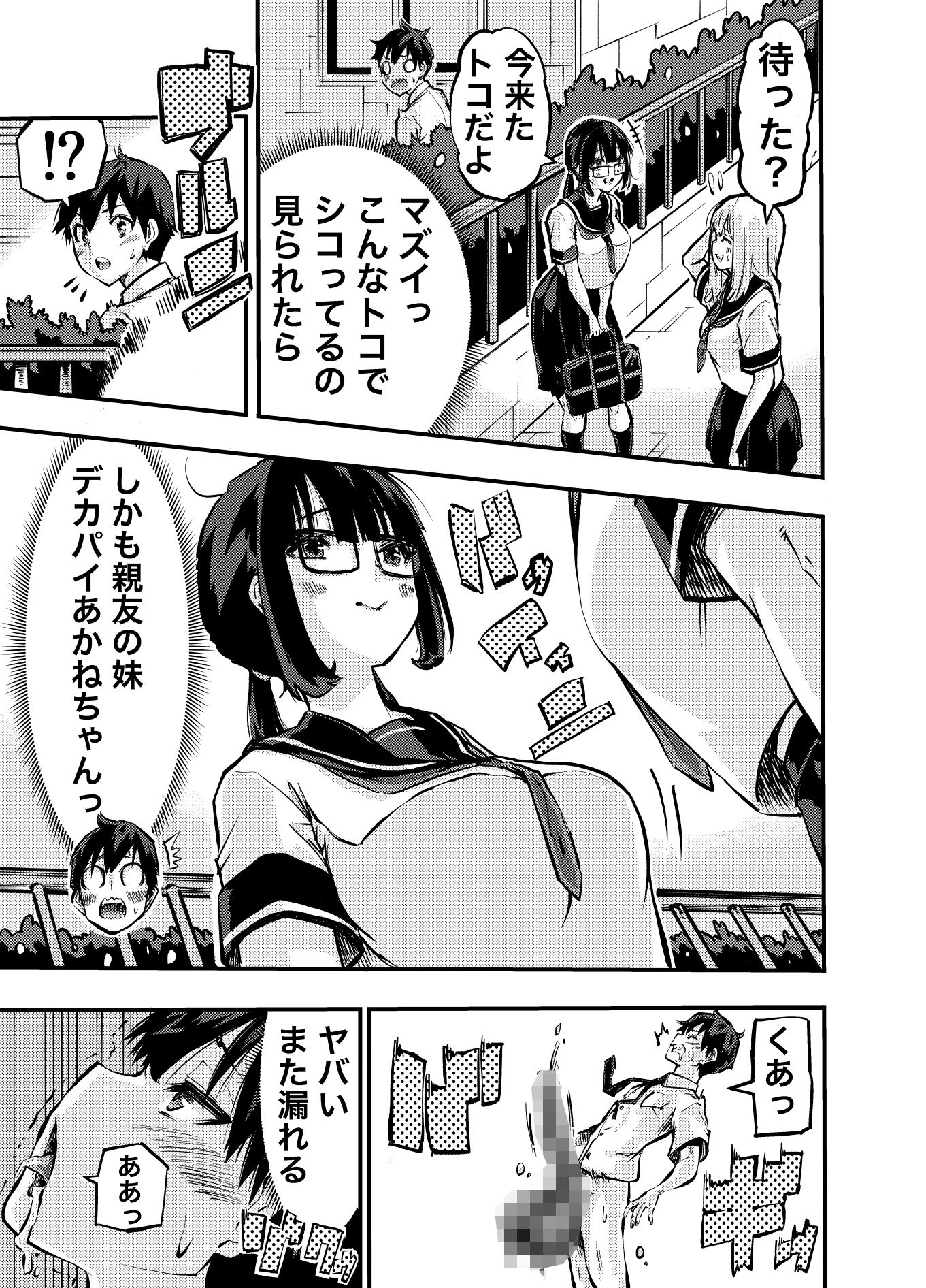 タマデカ  大量精子ド早漏少年の敏感大金玉白書 - サンプル画像 3