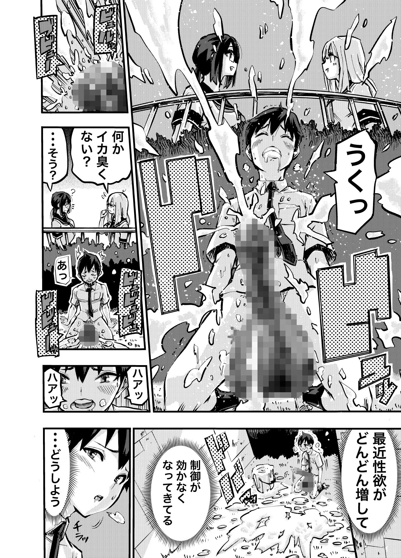 タマデカ  大量精子ド早漏少年の敏感大金玉白書 - サンプル画像 4