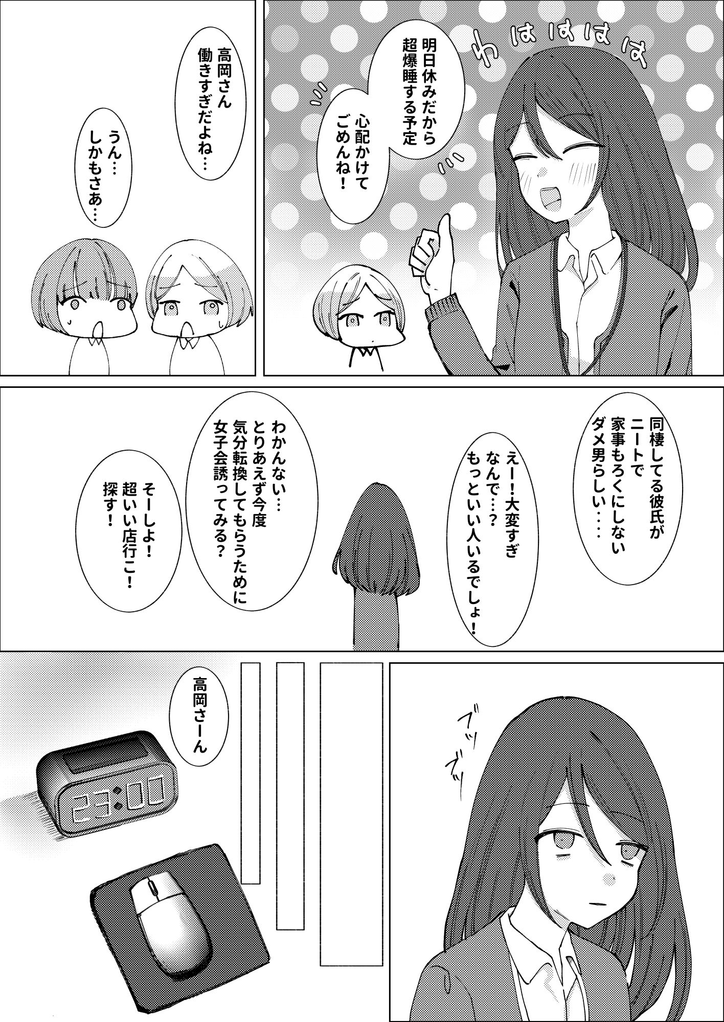 報われないOL - サンプル画像 2