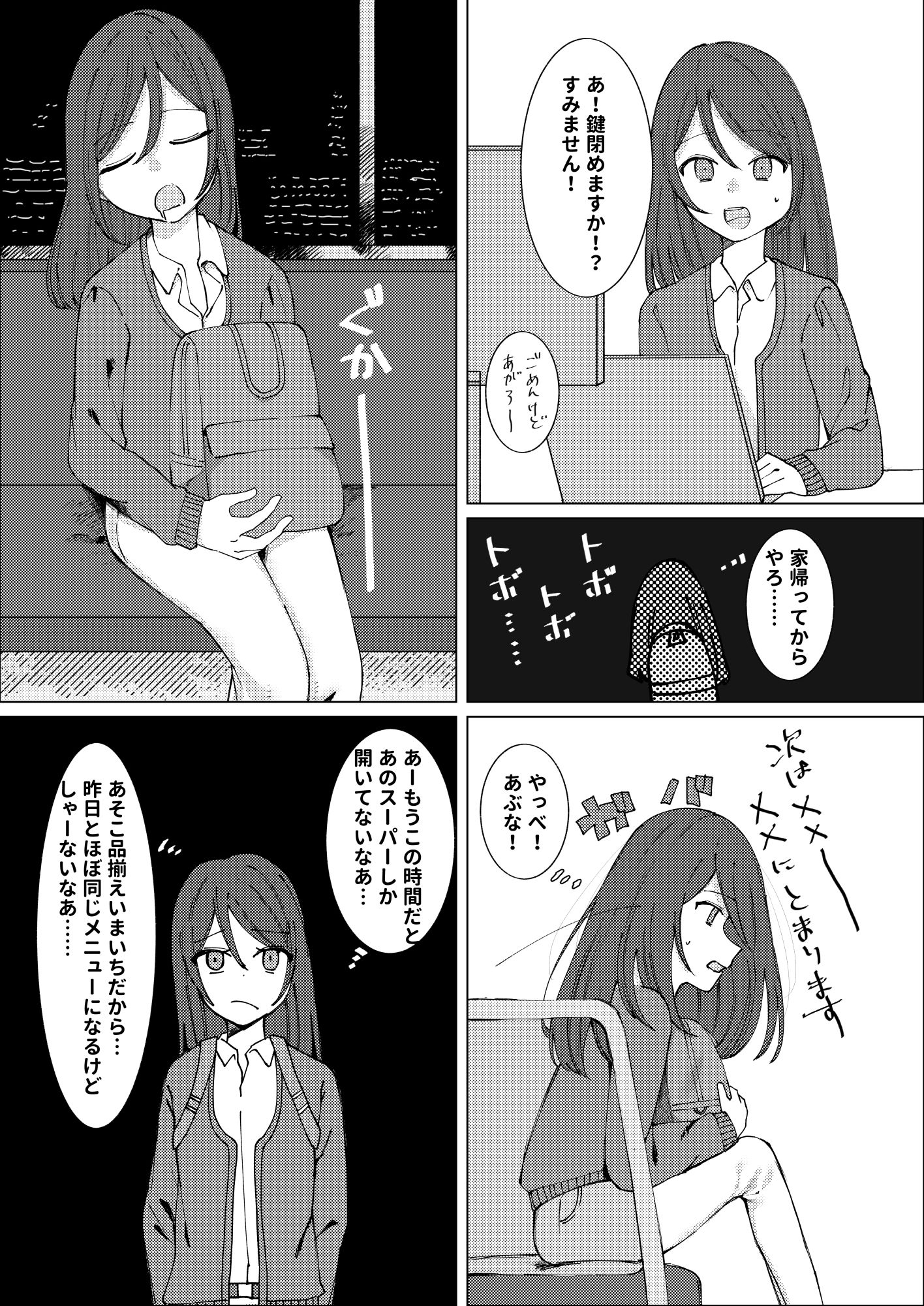 報われないOL - サンプル画像 3