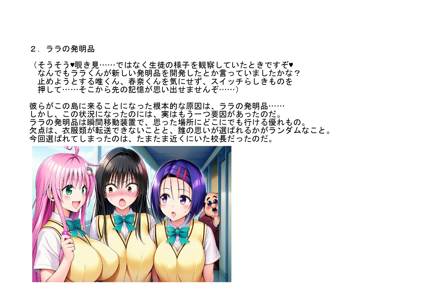 校長が南の島でハーレムを作る話 - サンプル画像 2